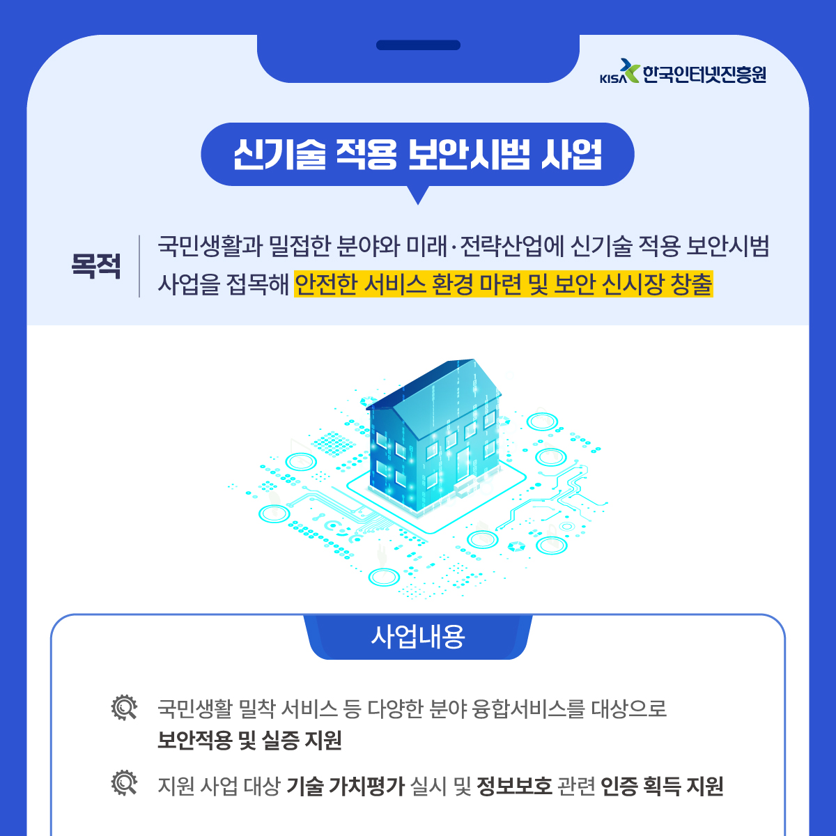 ICT기금사업 5