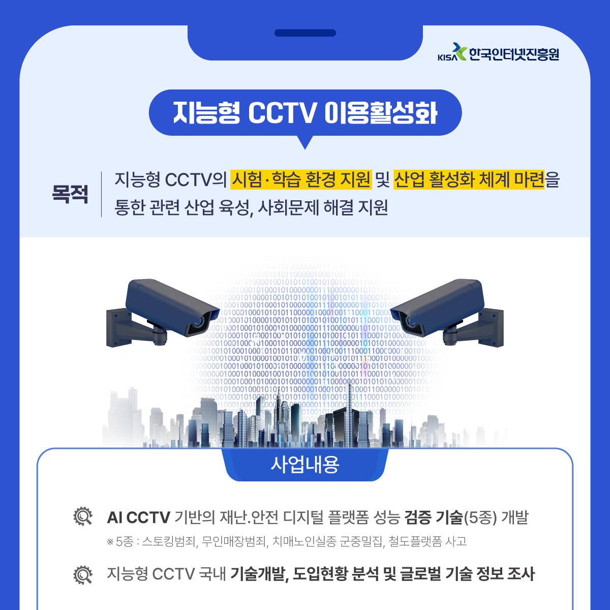 ICT기금사업 6