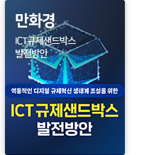 ICT만화경