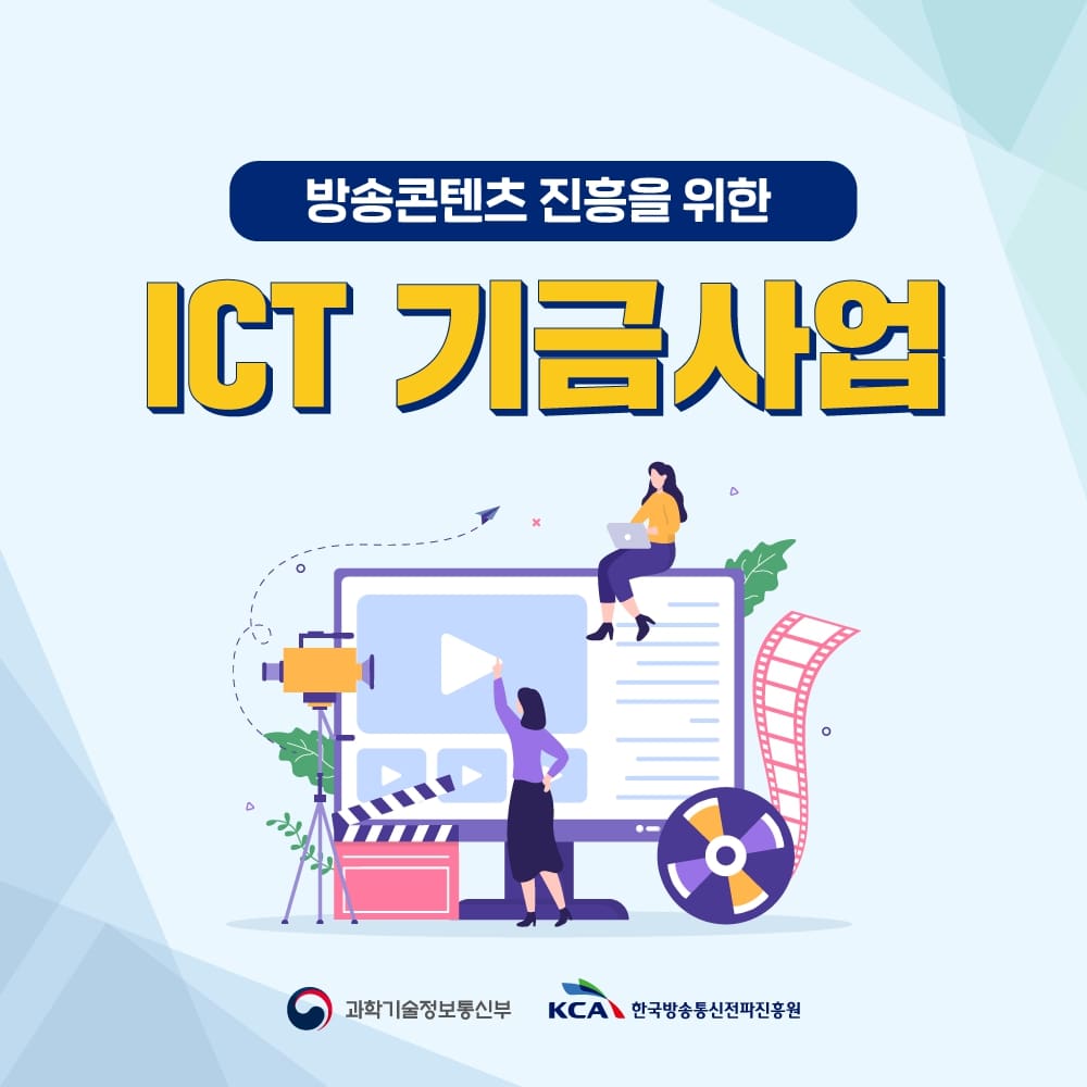 ICT기금사업 1