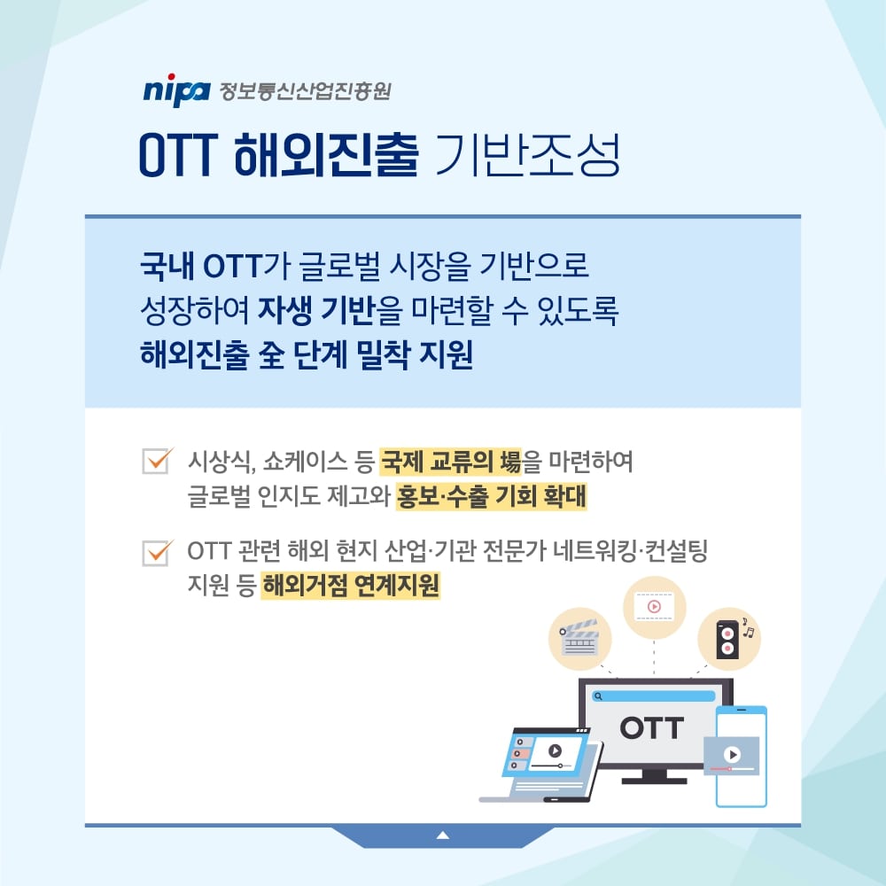 ICT기금사업 3