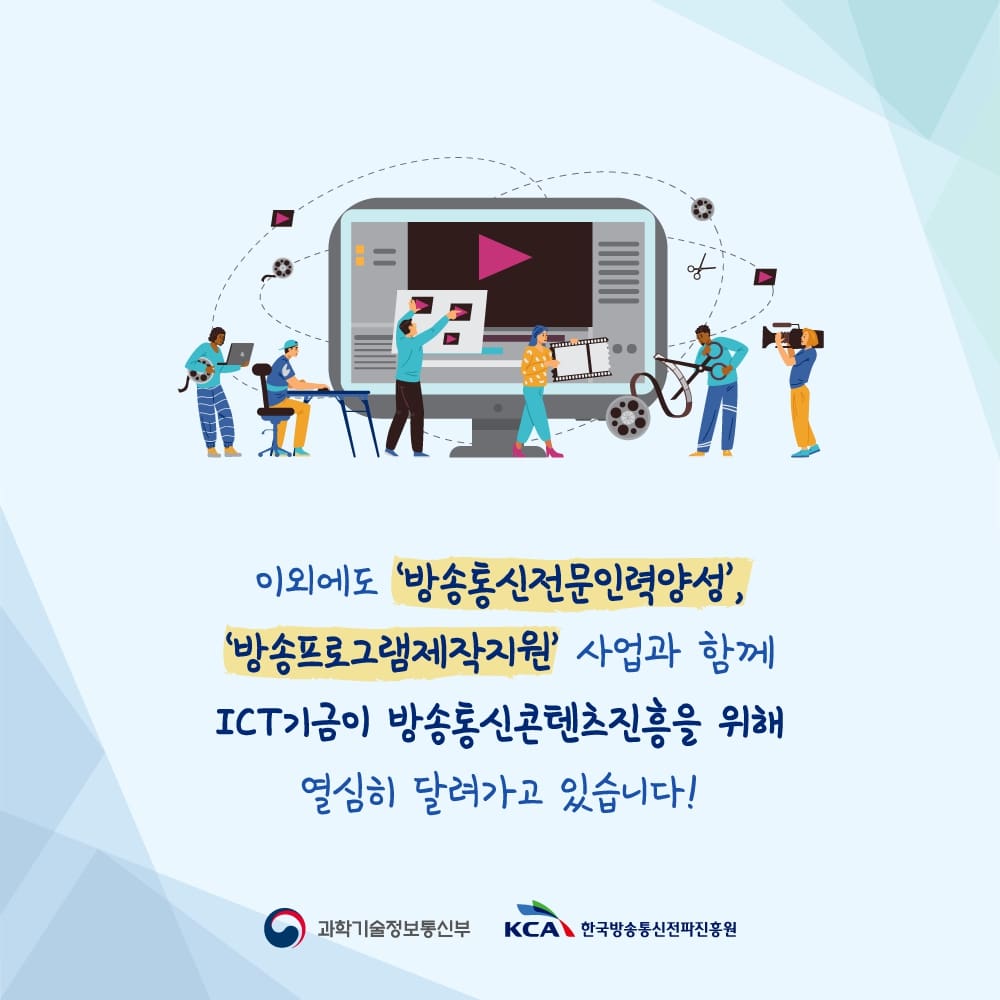 ICT기금사업 6