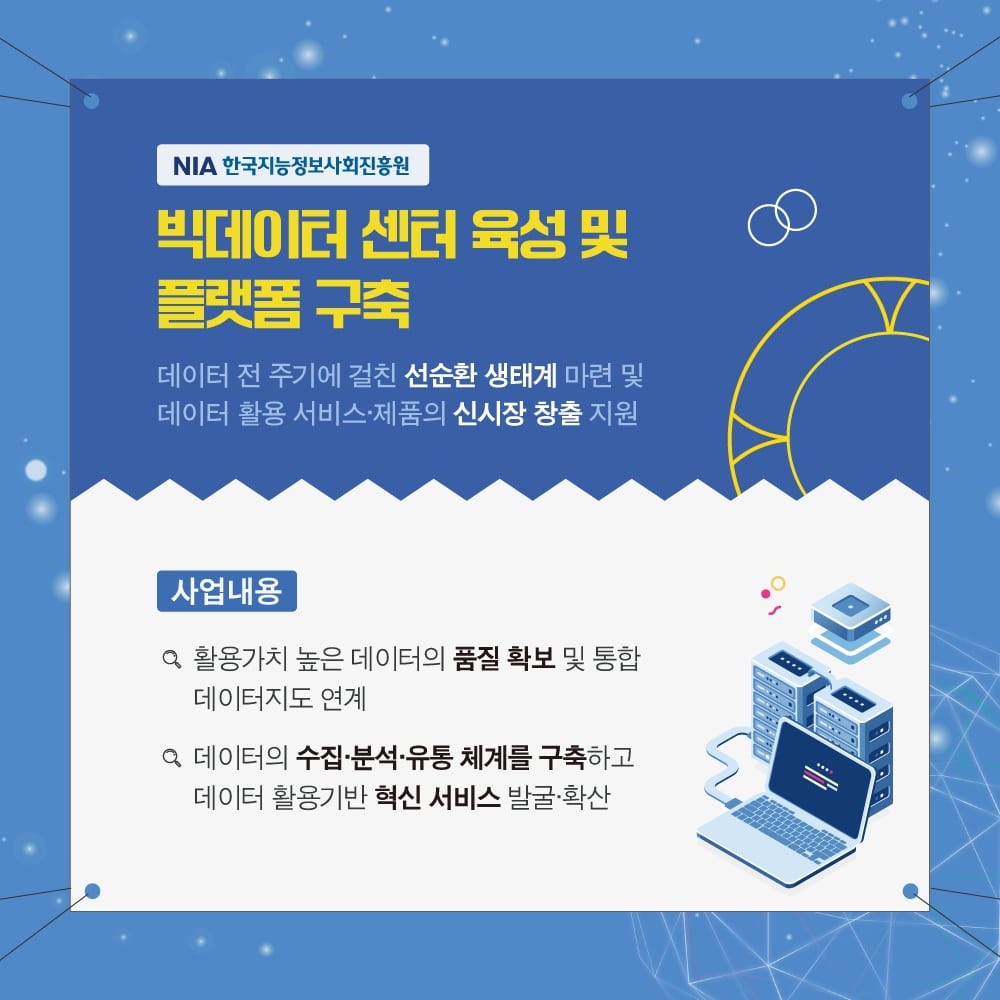 ICT기금사업 6