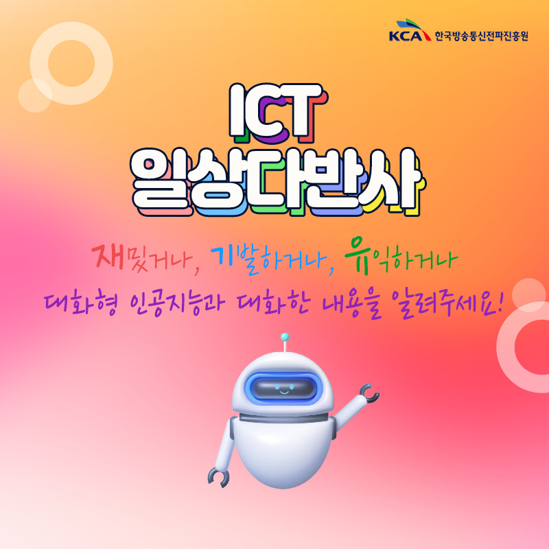 ICT 일상다반사 배너