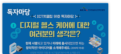 ICT 일상다반사