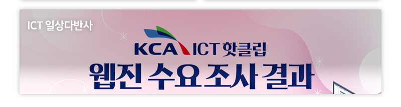 ICT 일상다반사