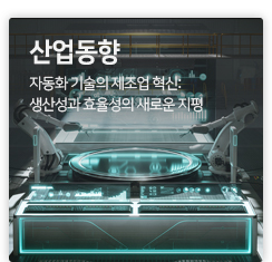 산업동향