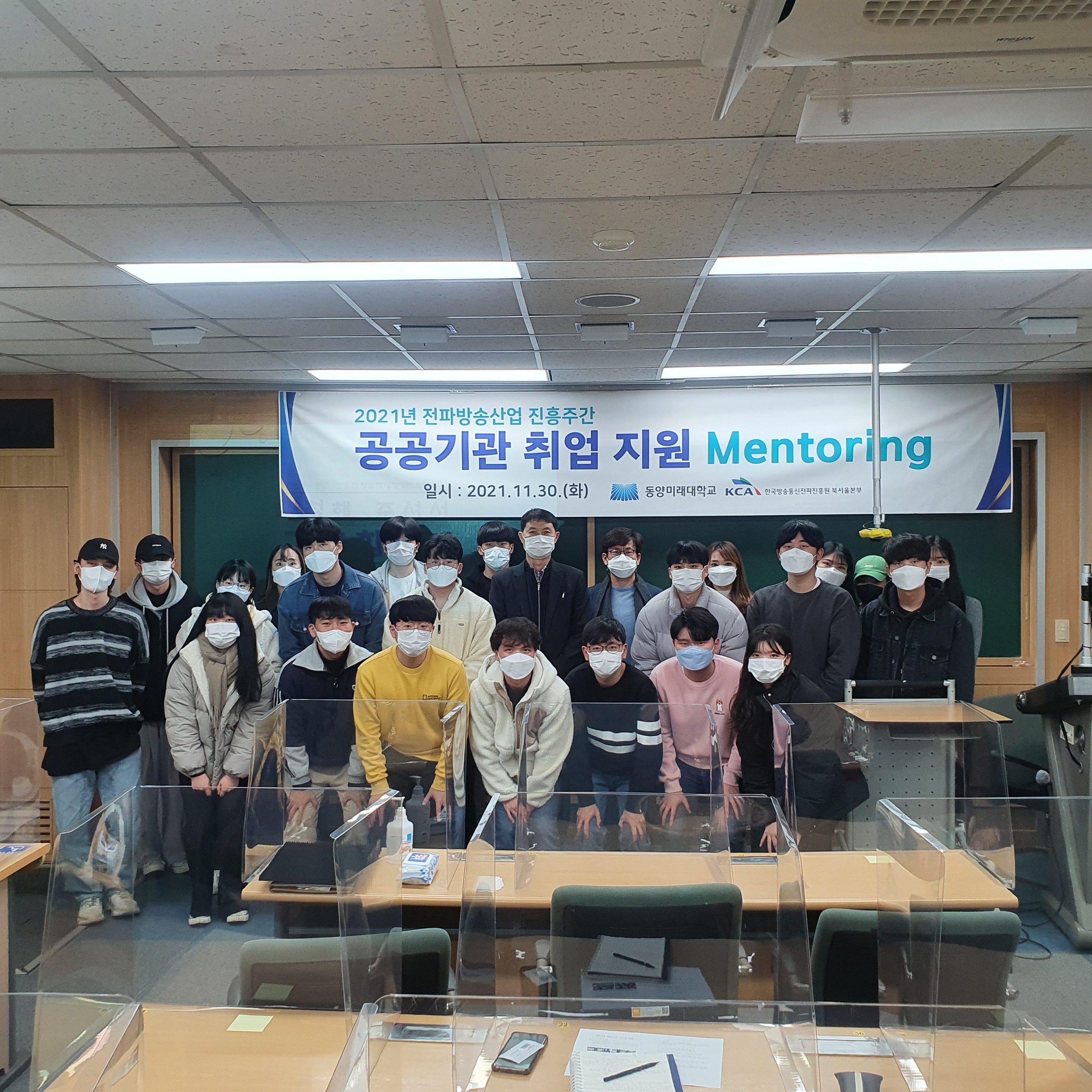 전파진흥원 북서울본부, 공공기관 취업 지원 Mentoring 개최