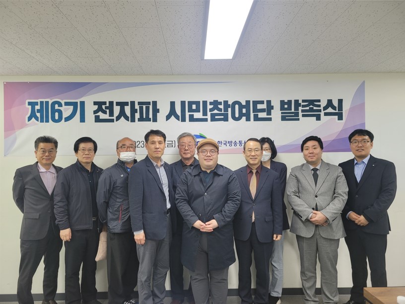 한국방송통신전파진흥원, '제6기 KCA 전자파 시민참여단' 발족