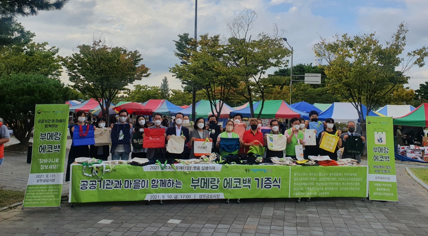 전파진흥원, 부메랑 에코백 친환경 캠페인 동참