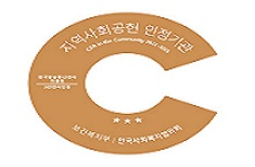 지역사회공헌인정제 최고등급 달성 및 보건복지부 장관 표창(’25.11)