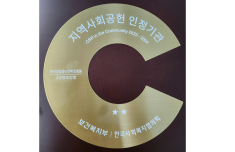 지역사회공헌 인정제 2년연속 최고등급(Lv.5) 획득(’24.11)