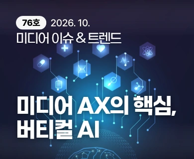 미디어AX의 핵심 버티컬AI