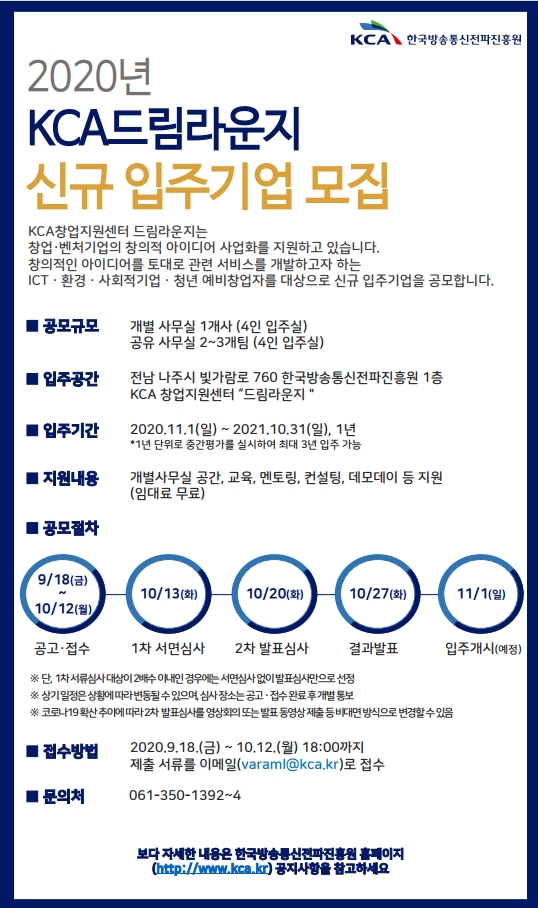 KCA창업지원센터 "드림라운지" 신규 입주기업 공모를 연장합니다.(~10/12)