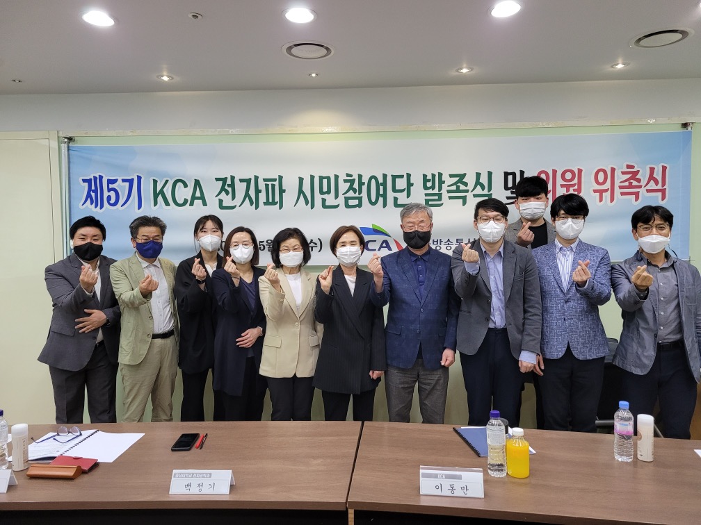 한국방송통신전파진흥원,‘제5기 KCA 전자파 시민참여단’발족