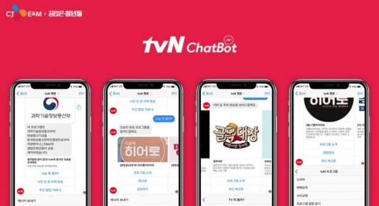 tvN(티비엔)페이스북 챗봇, tvN 집밥백선생 페이스북 챗봇
