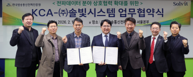 한국방송통신전파진흥원, 인공지능(AI) 시대 전파데이터 분야 공공-민간 협력 확대를 위한 협약 체결