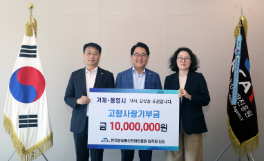 한국방송통신전파진흥원, 임직원들과 수해 입은 거제·통영에 1,000만원 기부