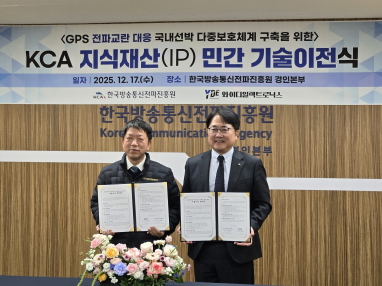 한국방송통신전파진흥원, 위성항법시스템(GPS) 전파 교란 대응 기술 민간 이전