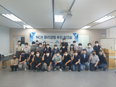 전파진흥원, 감사실·윤리지킴이「윤리경영 추진 워크숍」개최