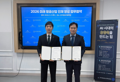 한국방송통신전파진흥원, 경기항공고와 정보보호·항공산업 미래인재 양성 위한 업무협약