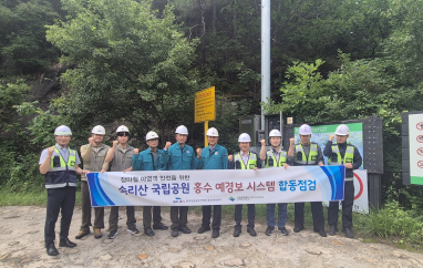 한국방송통신전파진흥원, 속리산 국립공원 홍수 예·경보 체계 합동점검 실시