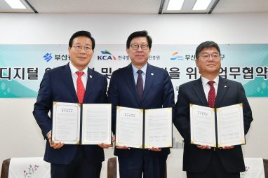 KCA, 부산시와 손잡고 디지털 인재양성 앞장서다