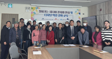 한국방송통신전파진흥원, 노년층 대상 ‘전자파 안심교육 및 디지털 역량 교육’ 실시