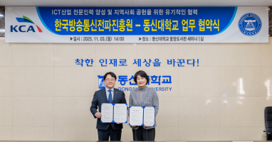 한국방송통신전파진흥원·동신대학교, 지역 상생과 발전을 위한 업무협약 체결