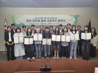 한국방송통신전파진흥원,“청년 전자파 홍보 서포터즈”출범해