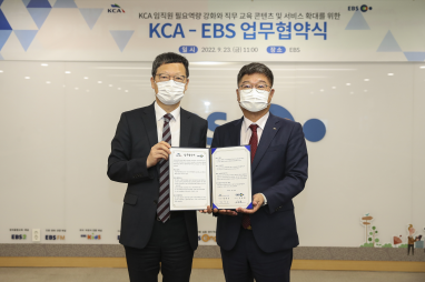 KCA-EBS, 교육 콘텐츠 확대 업무협약 체결