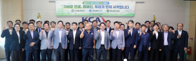 한국방송통신전파진흥원, “연결은 그대로, 전기는 가볍게” 「가벼운 연결」 대국민 환경 행사(캠페인) 시작해