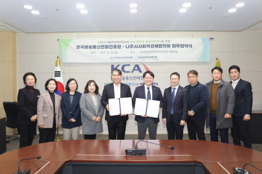 한국방송통신전파진흥원, 나주시사회적경제협의회와 지역 사회적경제 활성화를 위한 업무협약 체결