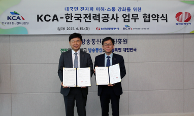 한국방송통신전파진흥원, 한국전력공사와 국민 대상 전자파 이해·소통 강화를 위한 업무협약 체결