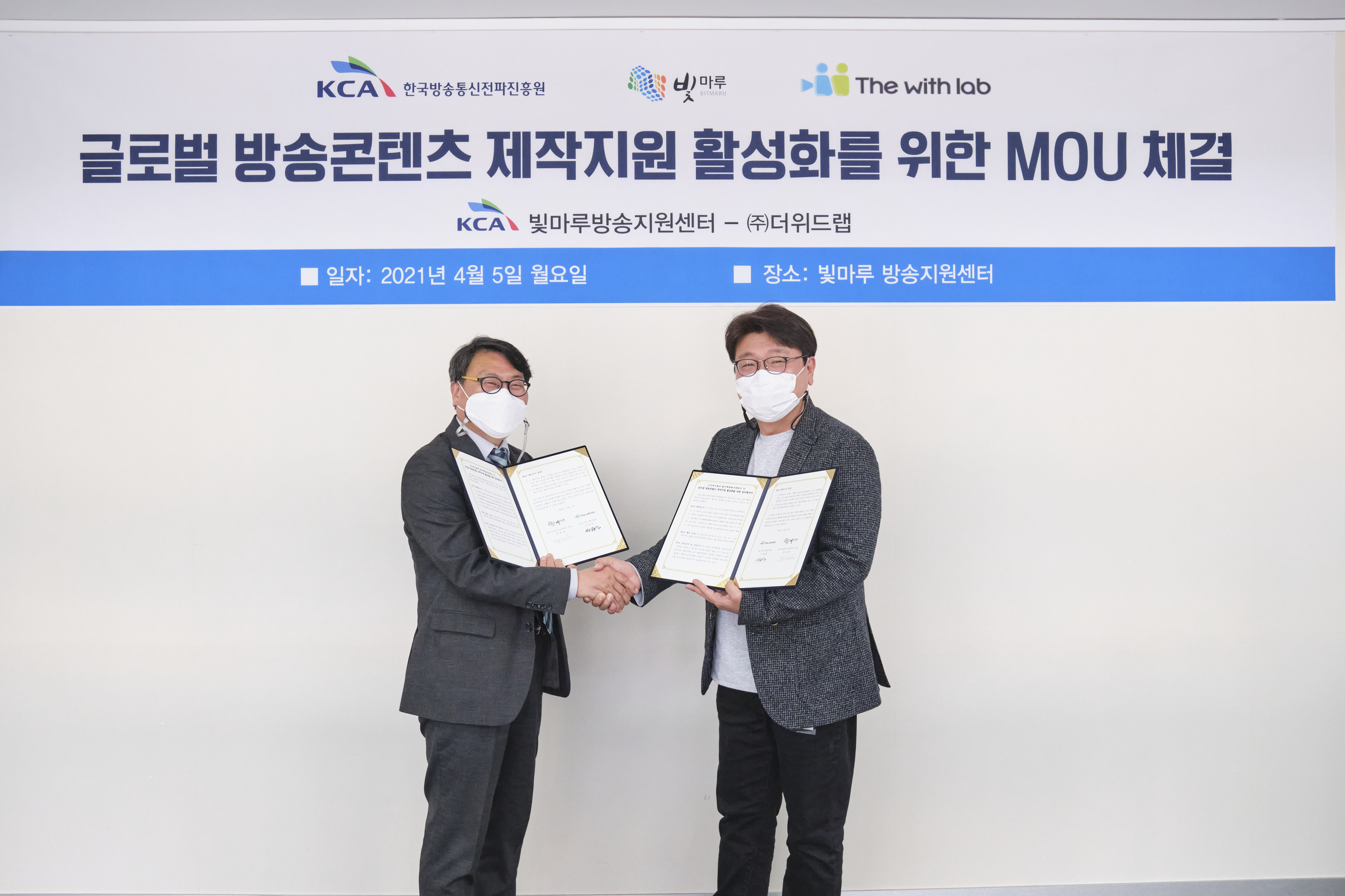 전파진흥원, 글로벌 방송콘텐츠 제작 활성화를 위한 MOU 체결