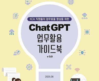 kca 직원들의 업무효율 향상을 위한 chat GPT 업무활용 가이드북