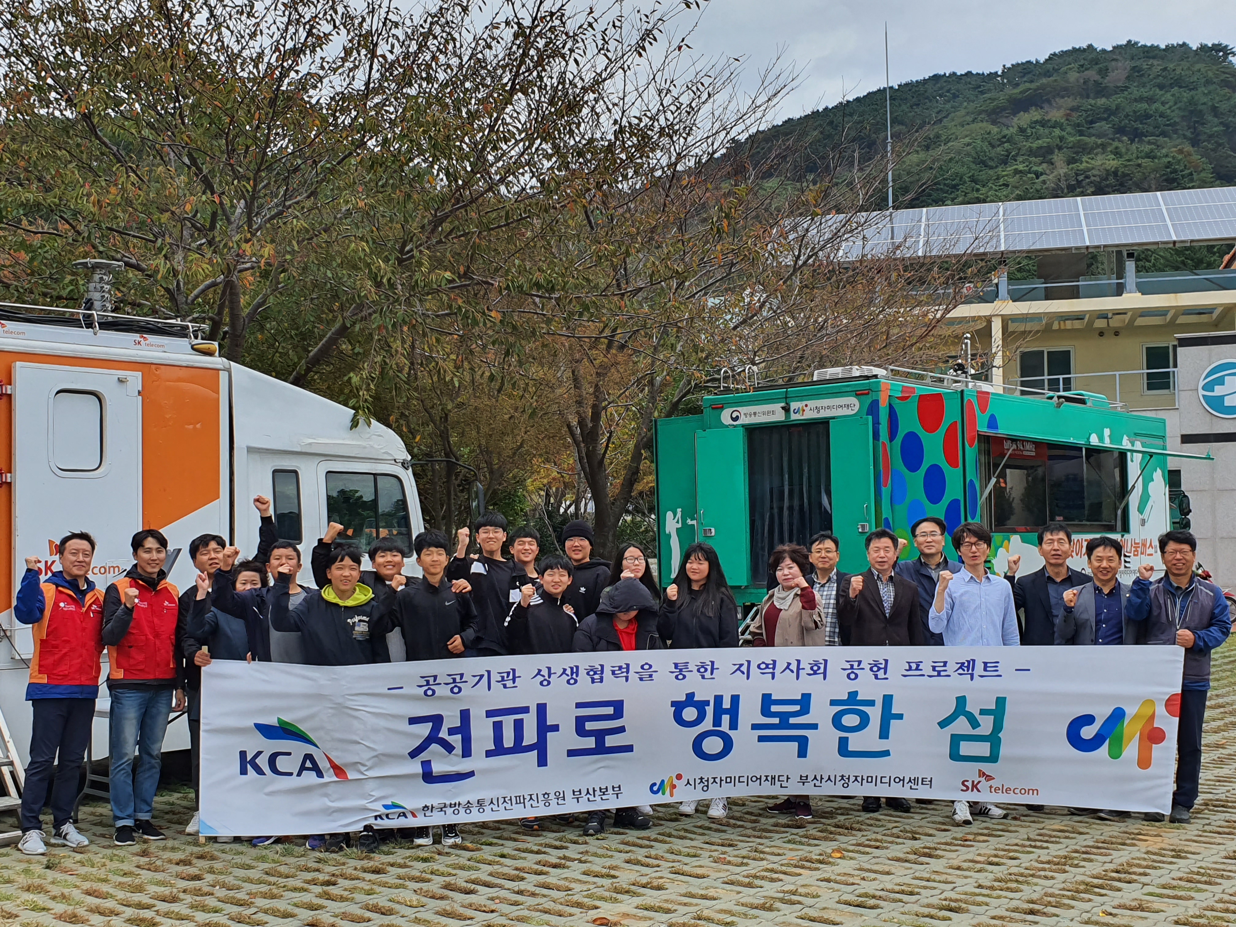 한국방송통신전파진흥원 부산본부, 지역상생협력프로그램 '전파로 행복한 섬' 개최
