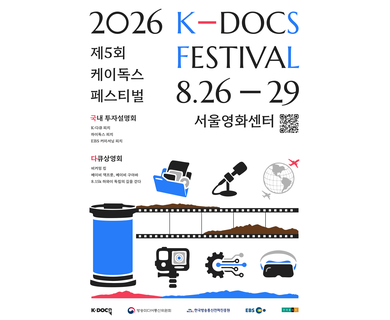 2026 제5회 케이독스 페스티벌