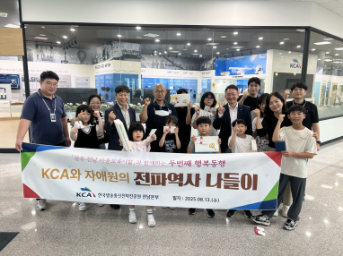 노사공동으로 지역 아동들과 함께하는 '전파역사 나들이' 개최(25.8월)
