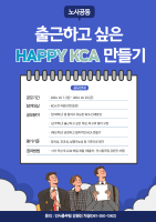 노사공동 아이디어 공모전 (24.10월)