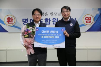 KCA 최초 명예노조원 가입(23.11월)