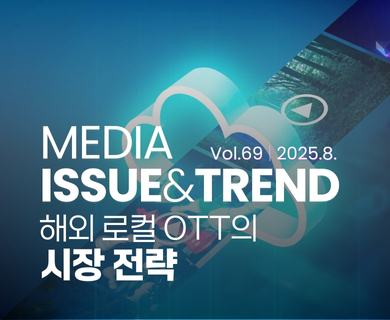 MEDIA vol.69|2025.8. ISSUE&TREND 해외로컬OTT의 시장전략