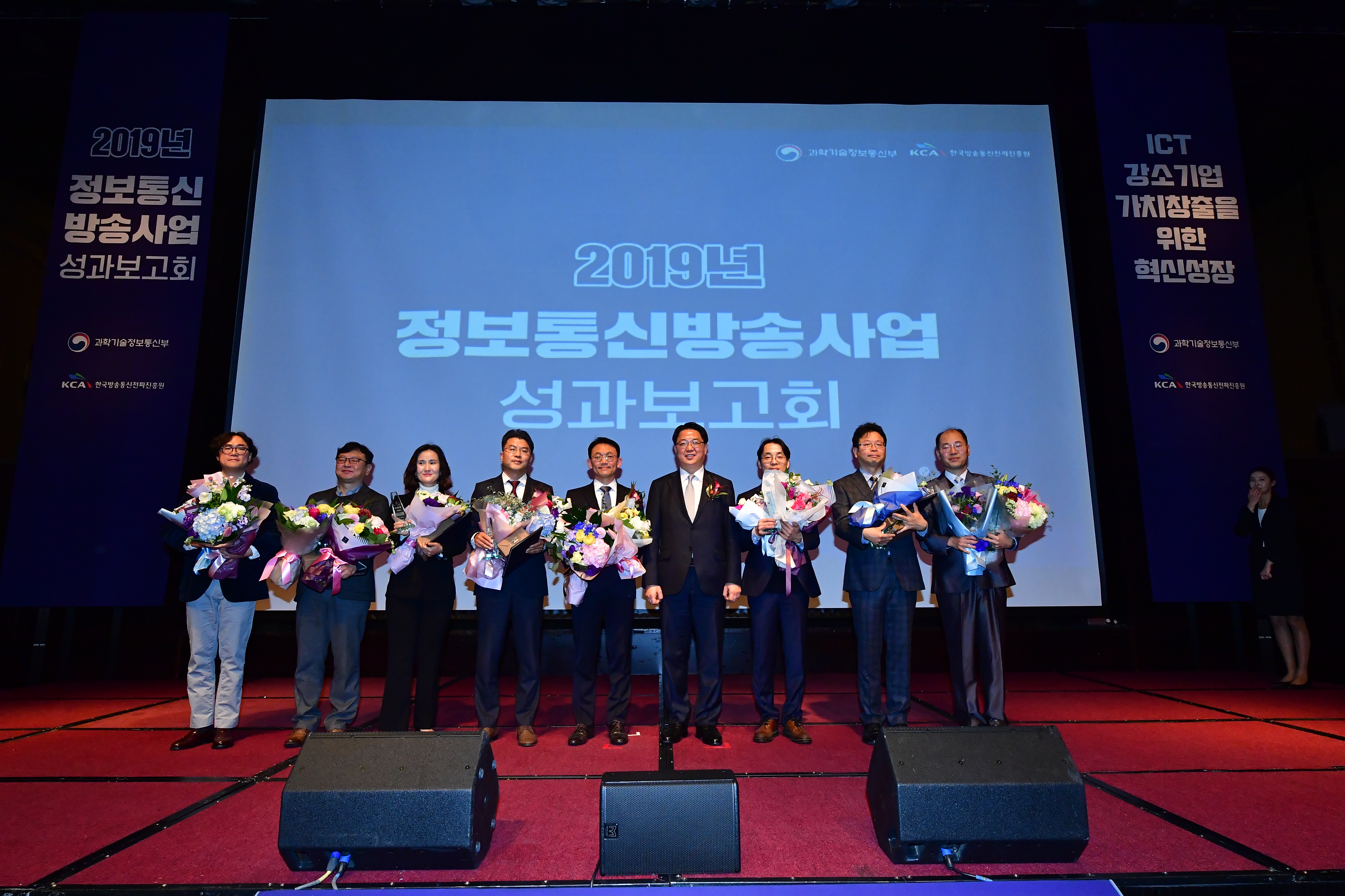 한국방송통신전파진흥원, 2019년 정보통신방송사업 성과보고회 개최