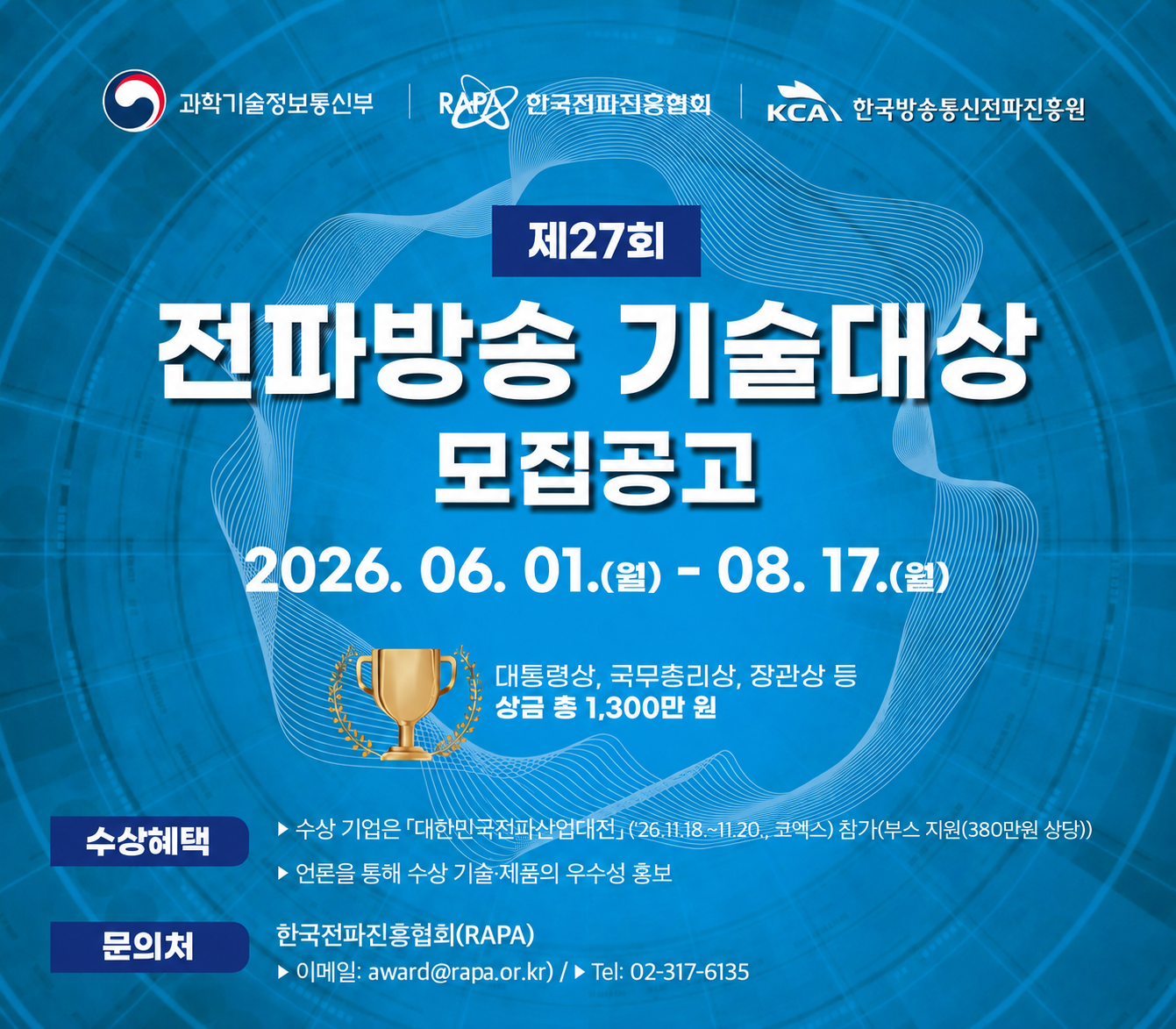 전파방송 기술대상(로고 수정)_v2.png