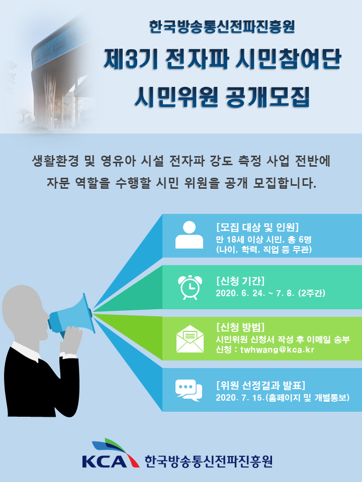 전자파시민참여단 공모 배너.png