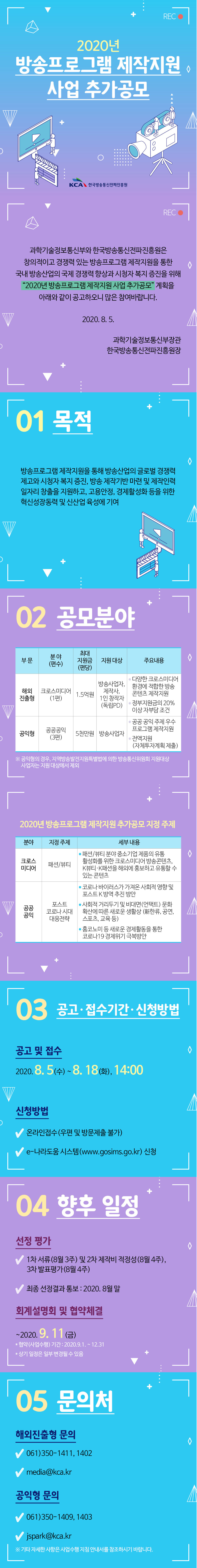 2020년 방송프로그램 제작지원 사업 추가공모.jpg