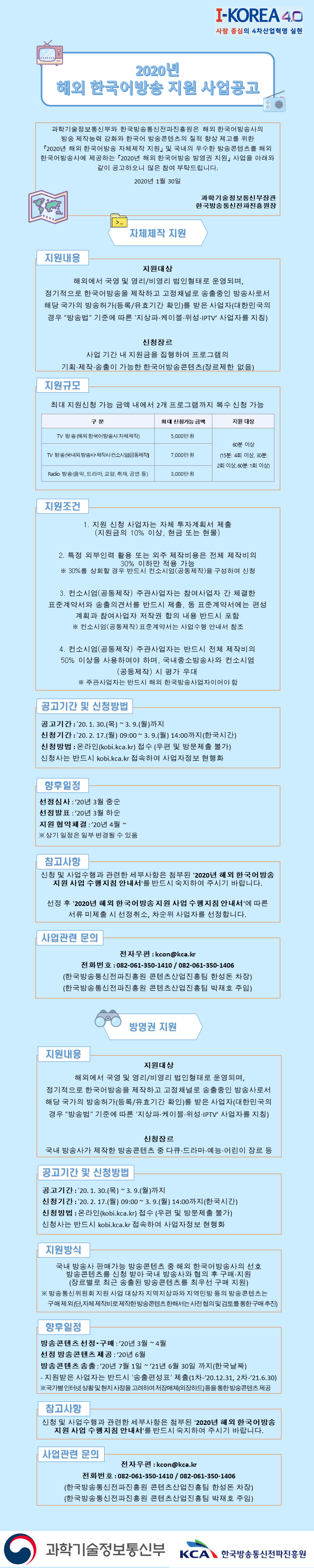 해콘 공고.png