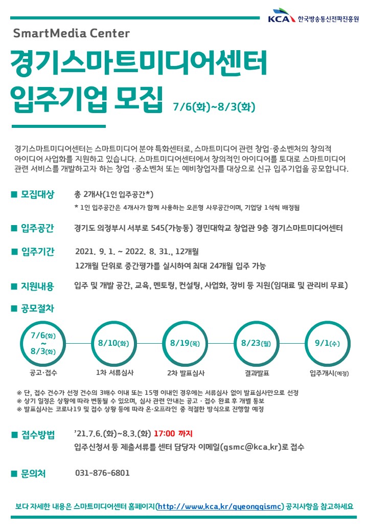 신규입주기업 공모 안내 포스터_경기(원본).jpg
