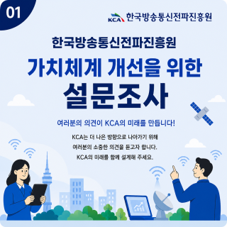 KCA 가치체계 진단을 위한 설문조사