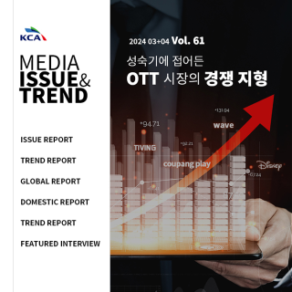 2024년 3·4월호 발간 알림(Vol.61)